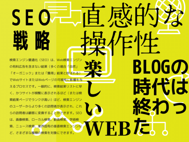 SEO対策